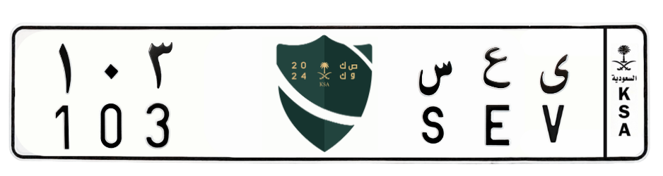 لوحة ى ع س 103